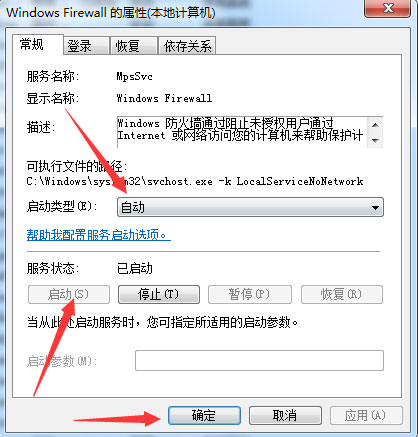 共享打印机0x000006d9错误的解决方法