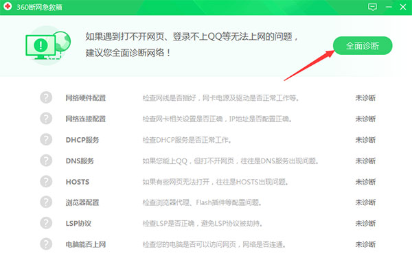 电脑无法连接网络叹号解决方法