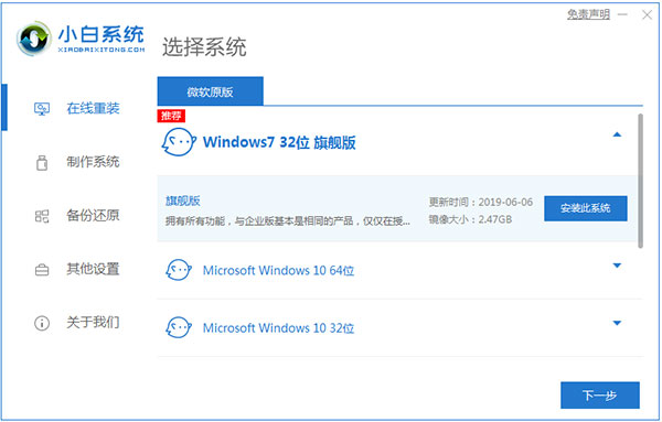 windows7在线重装系统方法