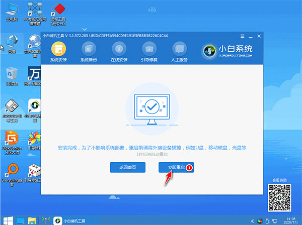 win7在线安装