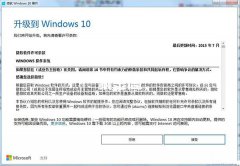 windows7怎么升级到win10系统的方法