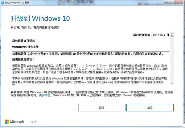 windows7怎么升级到win10系统的方法