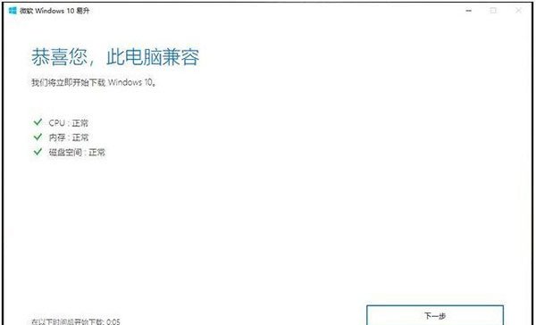win7旗舰版怎么升级到win10