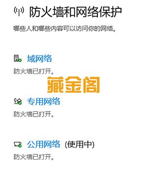 怎么关闭防火墙win10