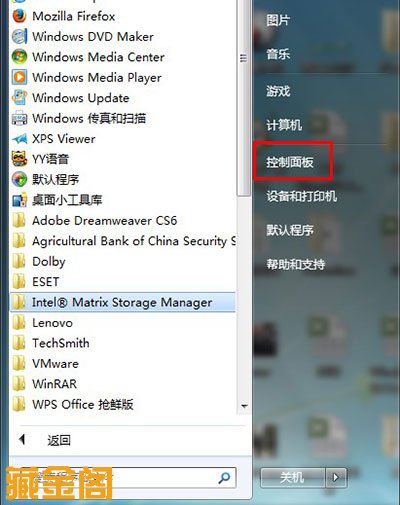 怎样关闭防火墙win7