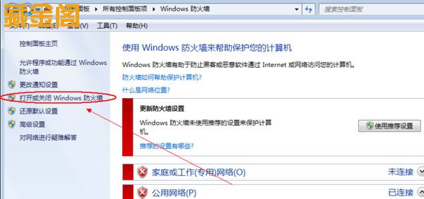 win7防火墙在哪里关闭