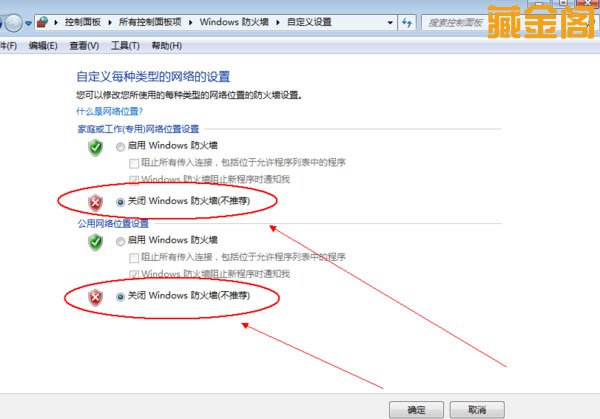 win7防火墙怎么关闭的方法
