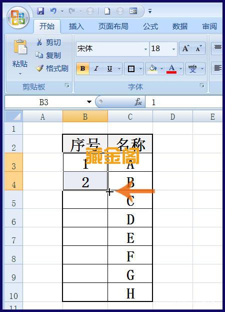 excel自动填充序号方法