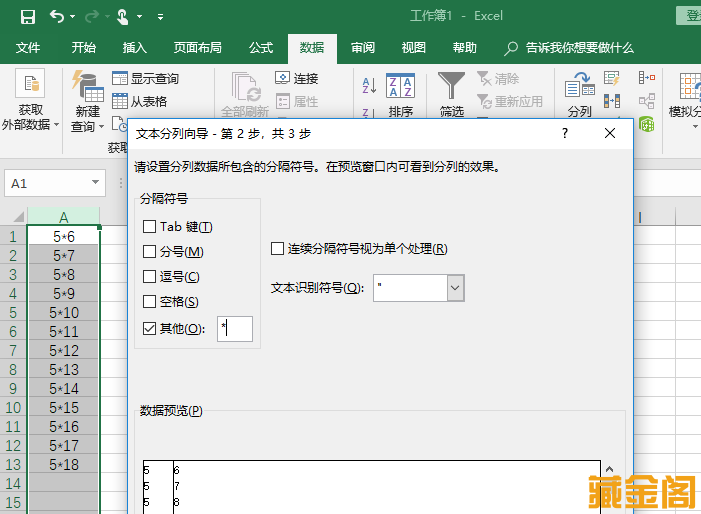 excel一列内容分多列