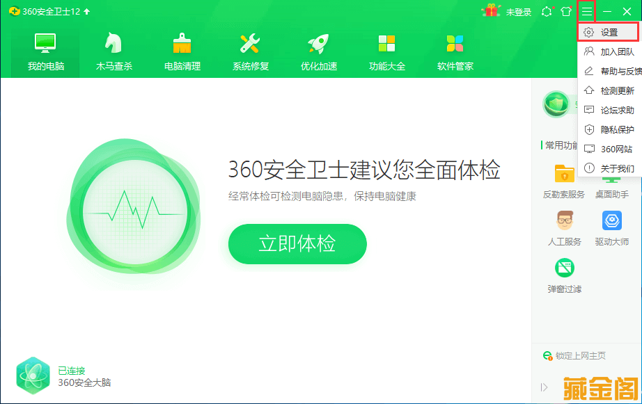 关闭360安全卫士广告