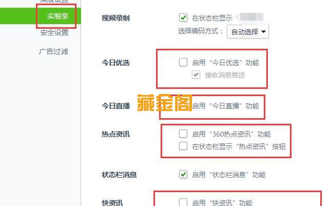 360浏览器关闭广告弹窗