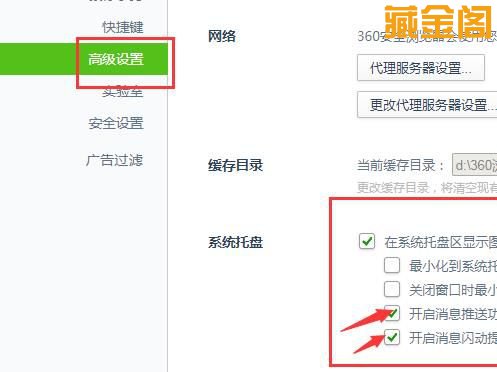 关闭360浏览器广告的方法