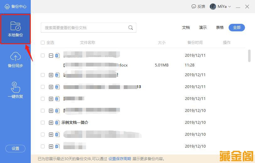 wps找回没保存的文件