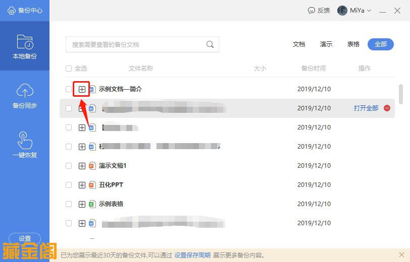 wps找回没保存的文档