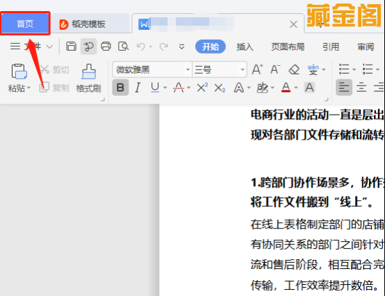 wps未保存的文档如何恢复