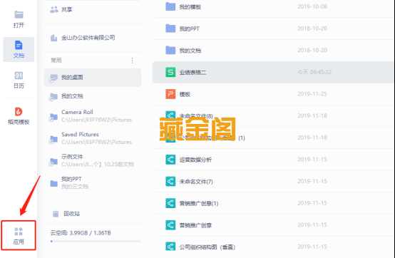 wps未保存的文件怎么找回