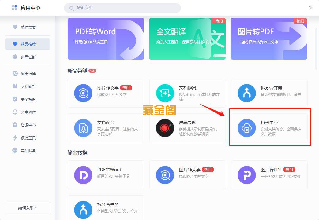 如何找回wps未保存的文件