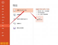 PPT转换成PDF的方法