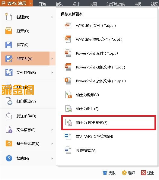 WPS PPT转换成PDF