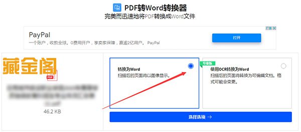pdf转word在线转换免费