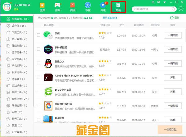 电脑软件怎么卸载干净