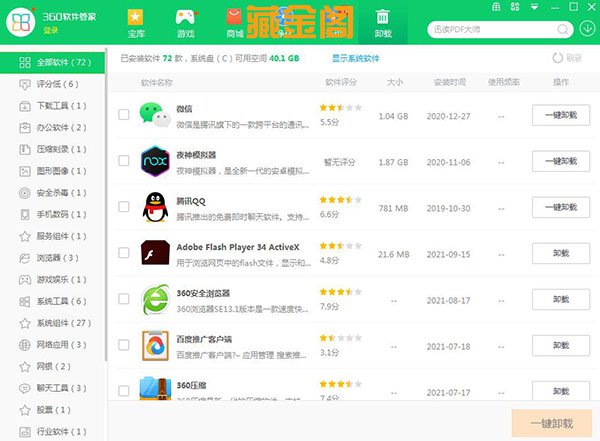 软件怎么卸载干净的方法