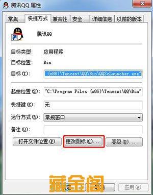 电脑软件怎么换图标