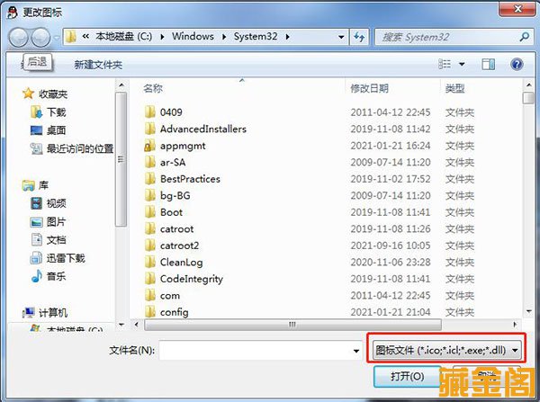 软件怎么换图标